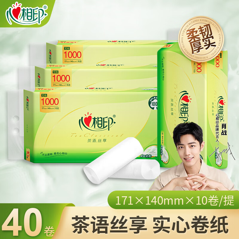 心相印无芯大卷整箱卫生纸实惠装