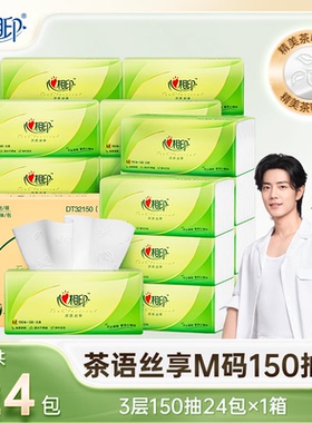 心相印茶语抽纸巾丝享加大M码3层150抽24包DT32150中规格面巾纸