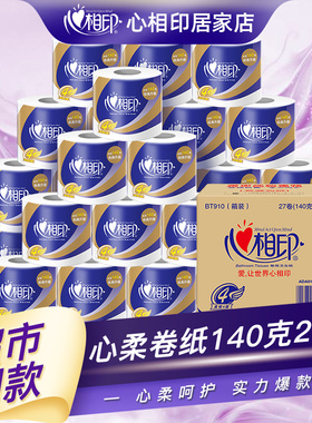 心相印有芯卷纸四层140克BT910整箱27卷商超同款卫生纸厕所纸代发
