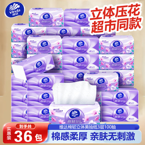 维达棉韧抽纸柔软亲肤3层100抽