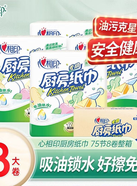 心相印厨房纸巾有芯卷筒纸KT102吸油纸油渍可吸水一次性擦油加厚