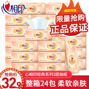 心相印经典 擦手卫生纸 花语小规格抽纸3层100抽24包整箱商超同款