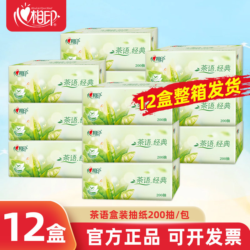 心相印盒抽 茶语系列H200商用纸盒装抽纸2层200抽*12盒纸巾整箱