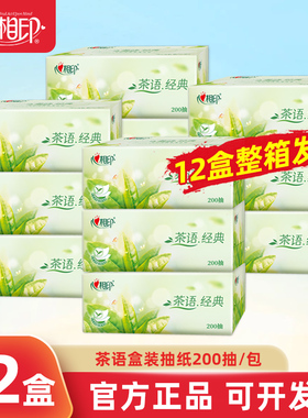心相印盒抽 茶语系列H200商用纸盒装抽纸2层200抽*12盒纸巾整箱