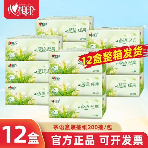 心相印盒抽商用纸盒装