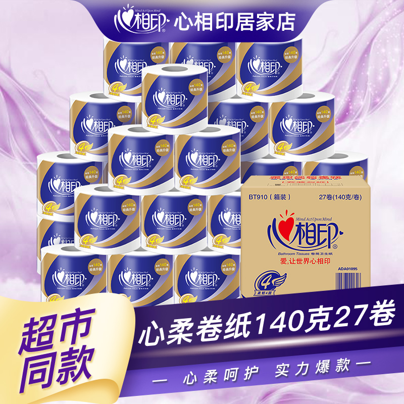 心相印4层箱装卫生有芯卷筒纸