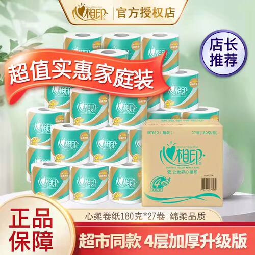 心相印卷纸4层180克10卷超市同款