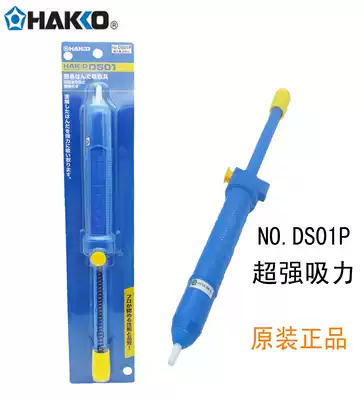Original HAKKO Japanese white light tin sucker NO DS01P 20g suction tin gun two-hand suction gun