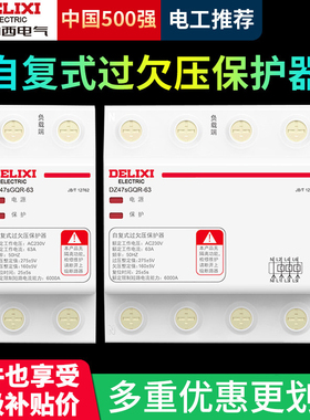 德力西断路器自复式过欠压保护器自动复位40A50A 63A 80A空开220V