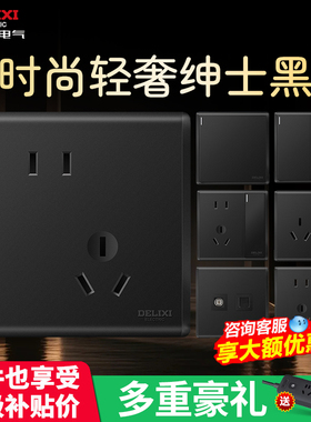 德力西开关插座黑色哑光面板家用墙壁暗装16a空调多孔usb一开五孔