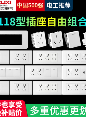 德力西118型开关插座多孔家用十二孔厨房三插位9孔十五孔面板暗装