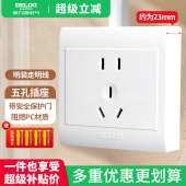 德力西明装 开关插座 五孔插座带开关电脑电视插电源面板走明线