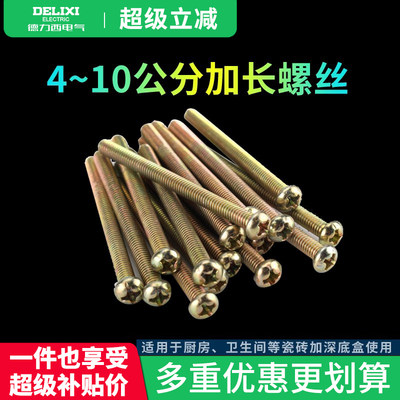 德力西加长螺丝插座面板用