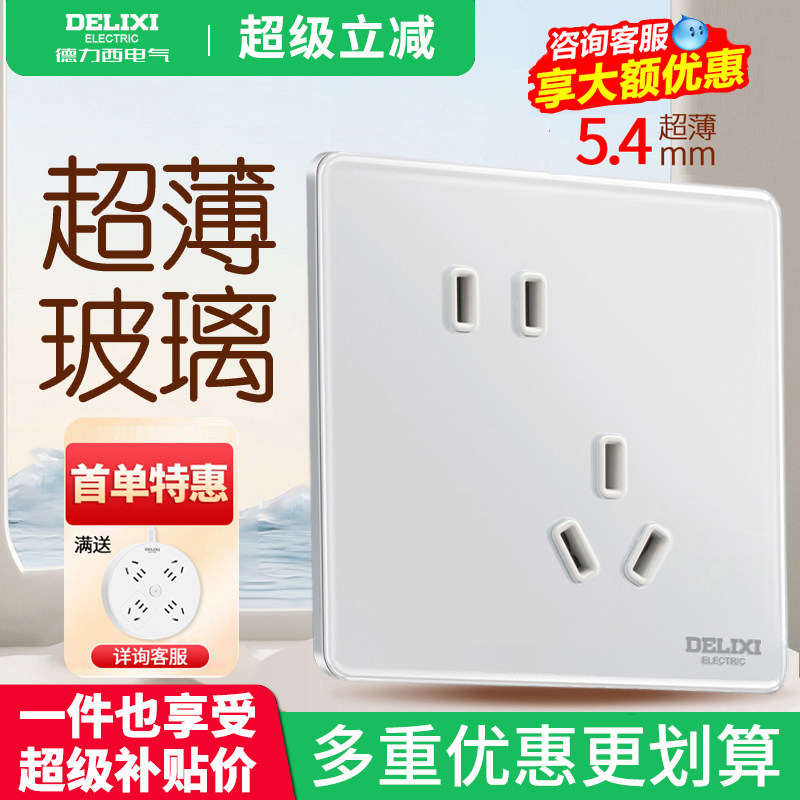 德力西超薄开关插座五孔家用墙壁开关16A钢化玻璃面板882雪峰白,电子/电工,电源插座,淘宝优惠券,粉丝福利购,淘宝优惠卷