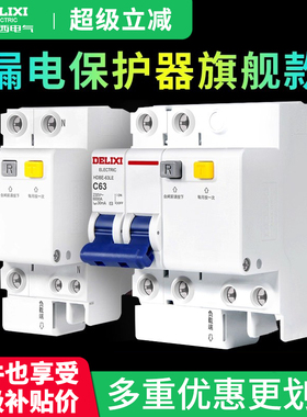 德力西空气开关带漏电保护器家用63A断路器2p漏保32a空调HDBE总闸
