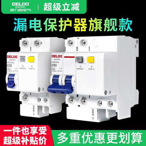 德力西空气开关带漏电保护器家用