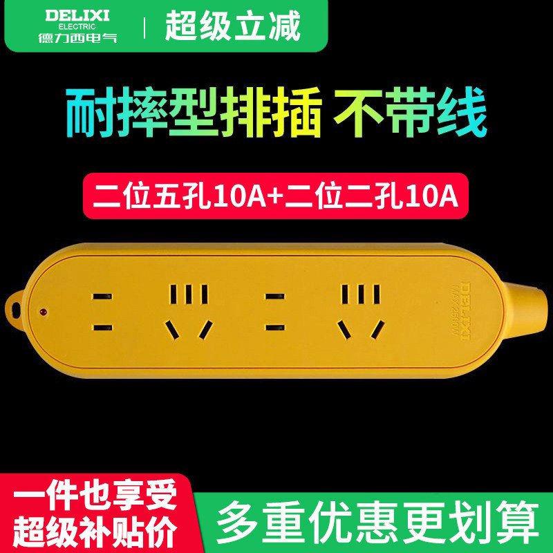 德力西插排插头接线板不带线图片
