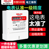 德力西电表家用一级精度工程出租房电子智能220v单相电能表高精度