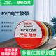 德力西电工胶布pvc防水阻燃电气电线红蓝黑色耐高温绝缘胶带11米