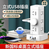 德力西立式 插座拓展插排多功能排插多孔位插位插线板USB 插座塔式