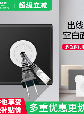 德力西白板带出线孔面板家用穿线孔遮挡面板装饰插座盖板86型暗装