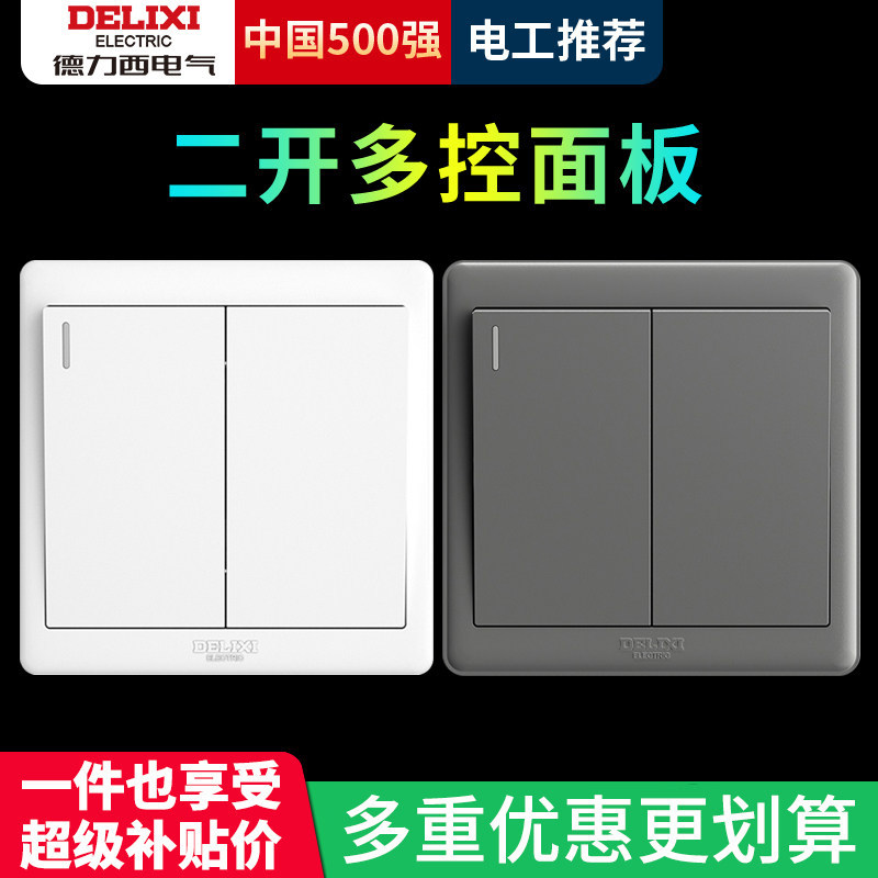 德力西暗装二开多控开关插座二开单二开双控星空灰电源灯开关86型