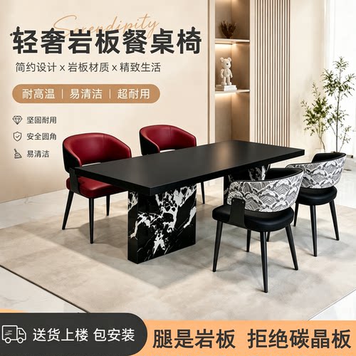 品若班下挂岩板餐桌椅组合全托