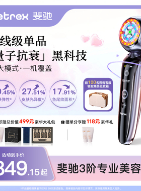 Fetrex斐驰3X三面美容仪器脸部导入提拉紧致淡纹水光子嫩肤仪家用
