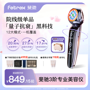 斐驰斐弛3x美容仪提拉紧致导入补水清洁家用礼物 补贴立减15%