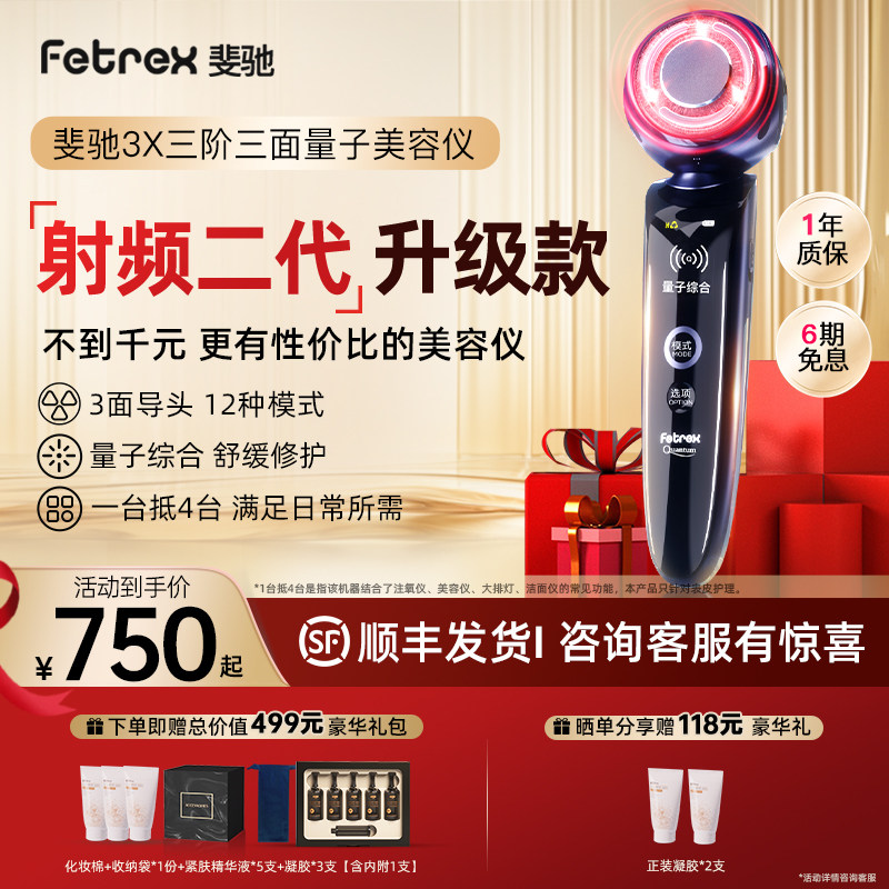 斐驰射频量子3X美容仪器三面阶超声导入补水清洁嫩肤面部焕亮家用,3C数码配件,USB多功能数码宝,淘宝优惠券,粉丝福利购,淘宝优惠卷