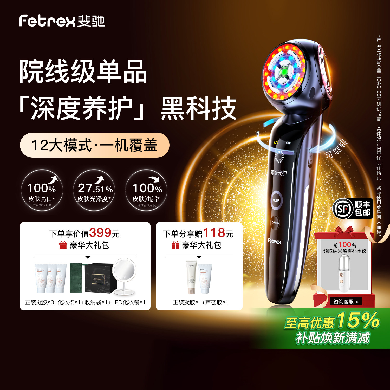 Fetrex斐驰3X三面美容仪器脸部导入提拉紧致淡纹水光子嫩肤仪家用