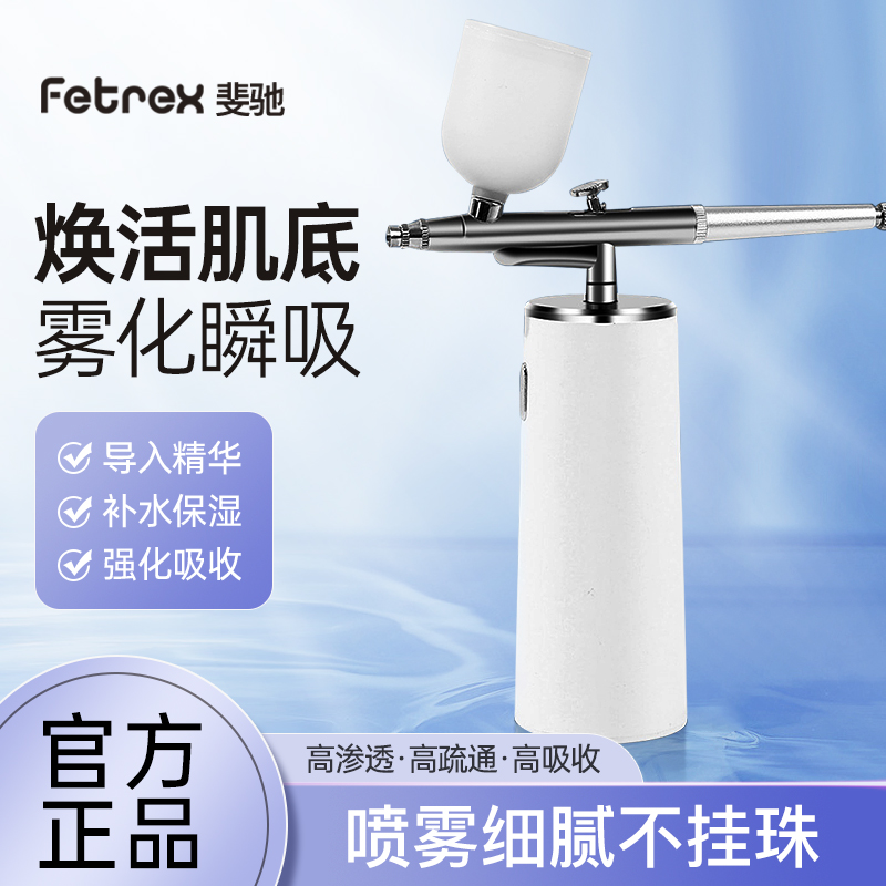 fetrex斐驰面部注氧仪补水仪精华导入家用美容仪纳米喷雾器便携式