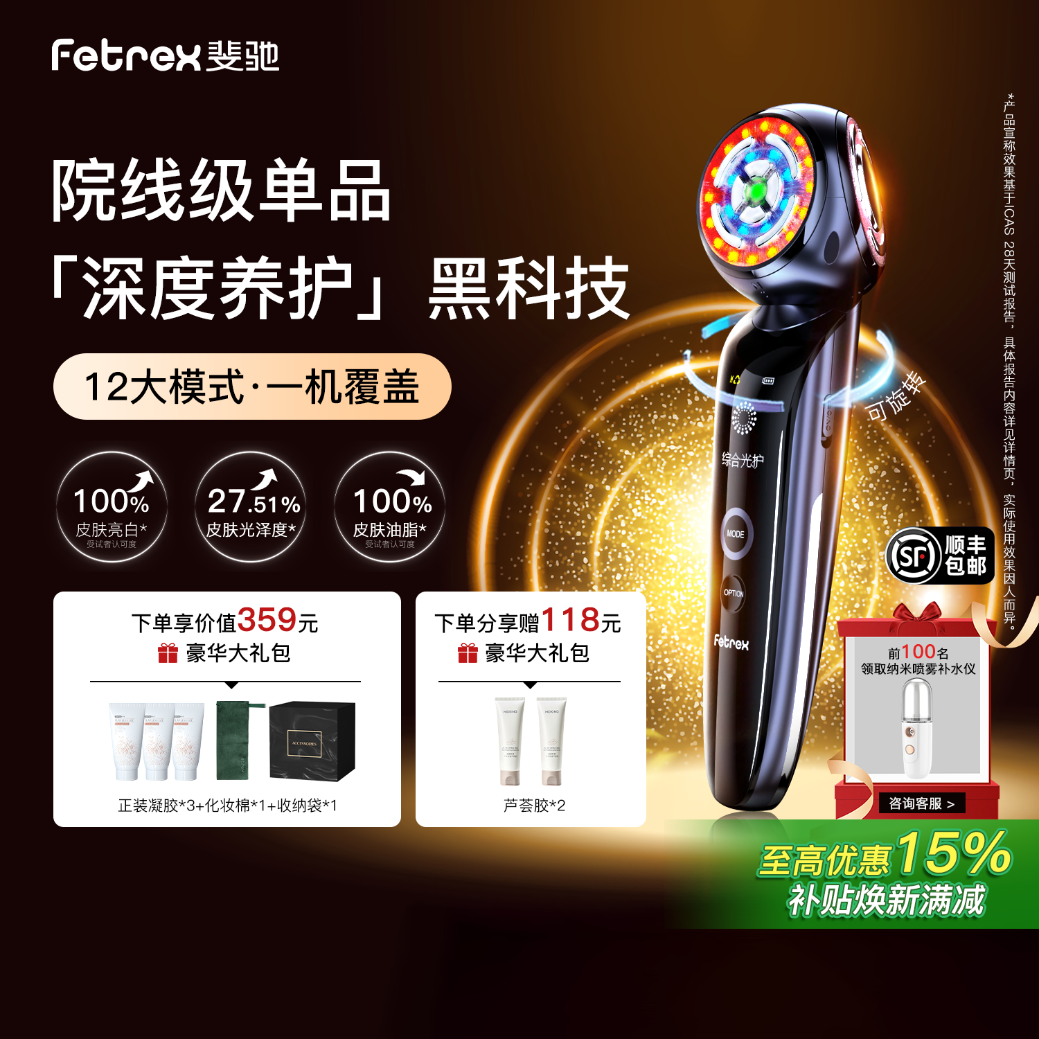 Fetrex斐驰3X三面美容仪器脸部导入提拉紧致淡纹水光子嫩肤仪家用