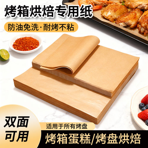 食品级加厚耐高温本色烘焙烤肉纸