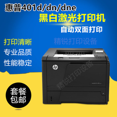 惠普自动双面网络高速a4打印机