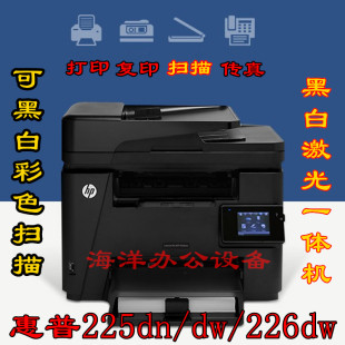 惠普226dw黑白激光A4多功能一体机无线手机打印HP128fw自动双面打