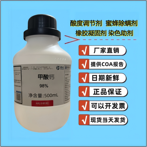 西陇98%甲酸钙AR500ml分析纯