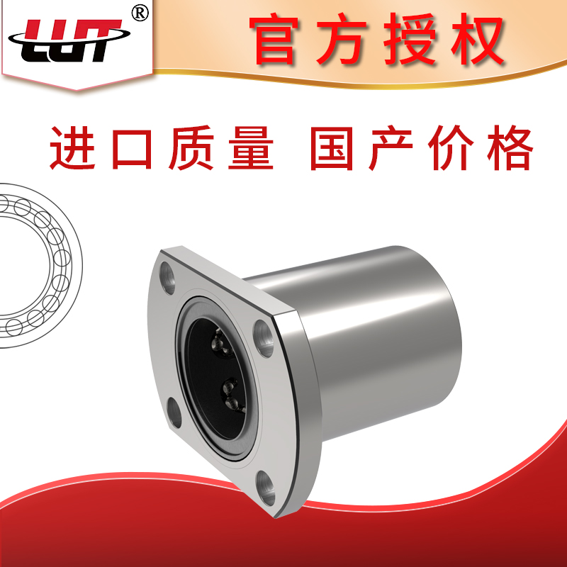 法兰直线轴承LMH6810