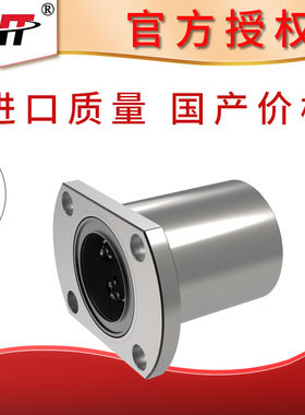 LUT双切边H法兰直线轴承LMH6 8 10 12 13 16 20 25LM30UU进口工艺