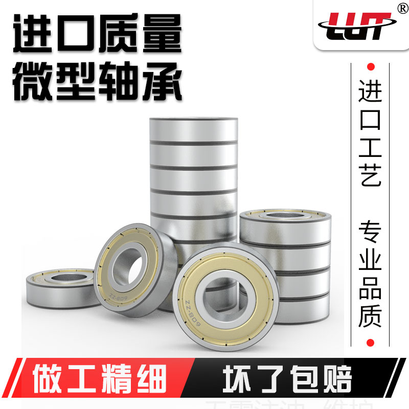 哈尔滨微型轴承603 604 605 606 607 608 609 623 624 625 626 ZZ