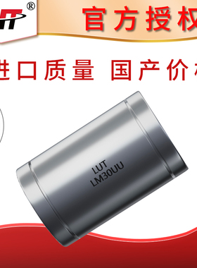 LUT直线轴承 LM-50UU 内径50mm外径80mm宽度100mm 进口工艺