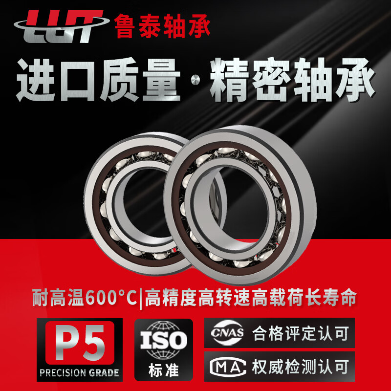 LUT角接触轴承7408 7409 7410 7411 7412 7413 7406 7407AC高速P5