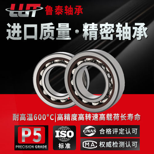 LUT角接触轴承7408 7409 7410 7411 7412 7413 7406 7407AC高速P5
