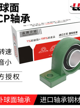 LUT带座轴承UCP201 UCP202 UCP203 UCP204 UCP205 UCP206 UCP207