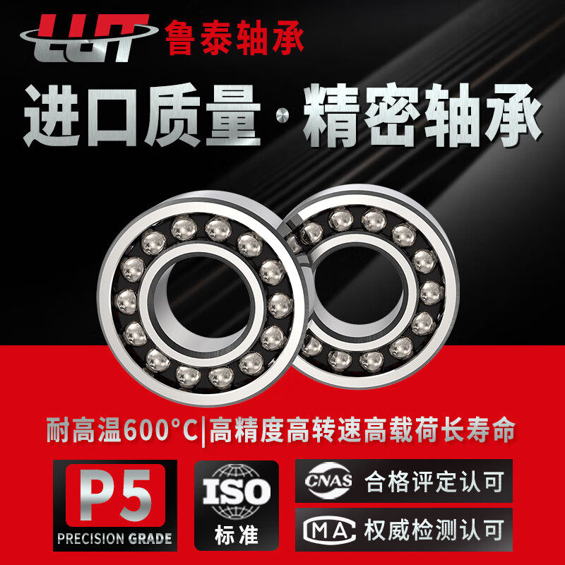 LUT双列2308调心球轴承P5级 2309 2310 2311 2312 2313 2314 2315