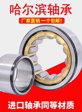 哈尔滨轴承NU203 204 205 206 207 208 209 210 211EM包邮