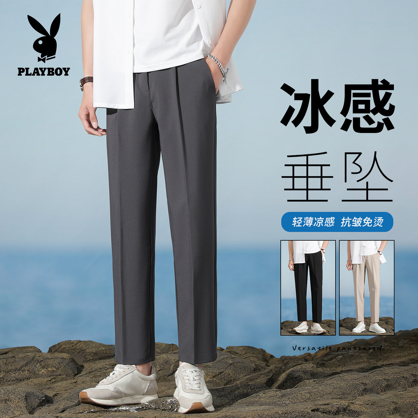 花花公子简约百搭直筒微弹垂感西裤男士夏季透气休闲商务薄款长裤