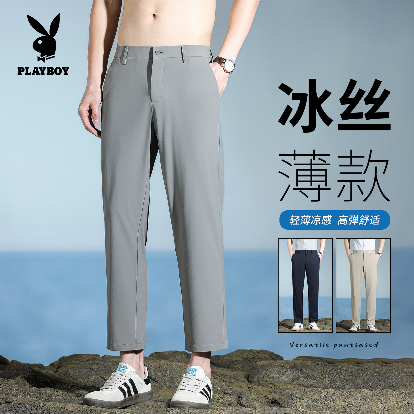 花花公子冰丝休闲裤男夏季超薄款商务免烫九分西裤高弹力速干男裤