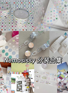 Nemosissy 分装 ｜珠盘墙砖基础图形贴纸卷简约盐系手帐拼贴装饰