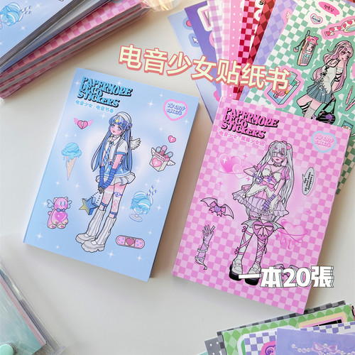 原创电音少女人物贴纸本